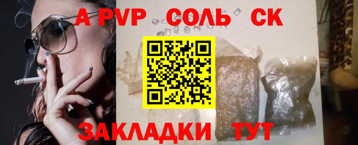 A-PVP крисы CK Донской