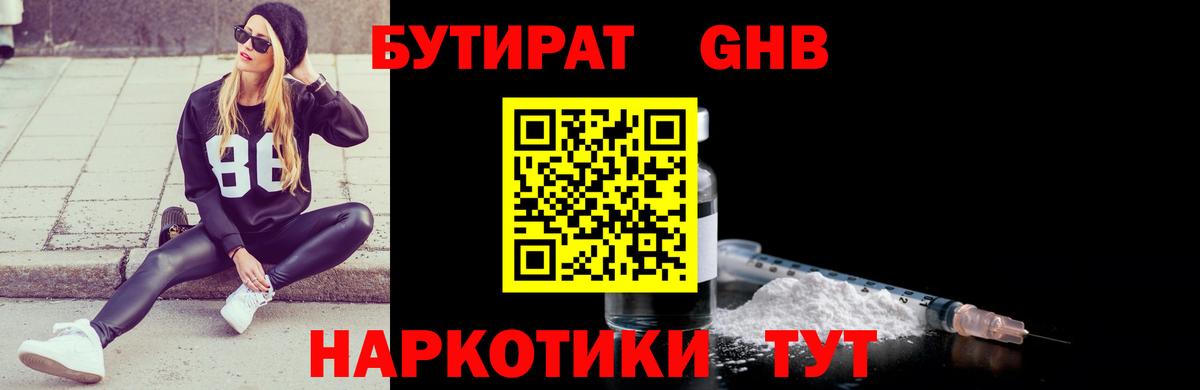 БУТИРАТ 99%  Вход с VPN  Бутират  Донской 