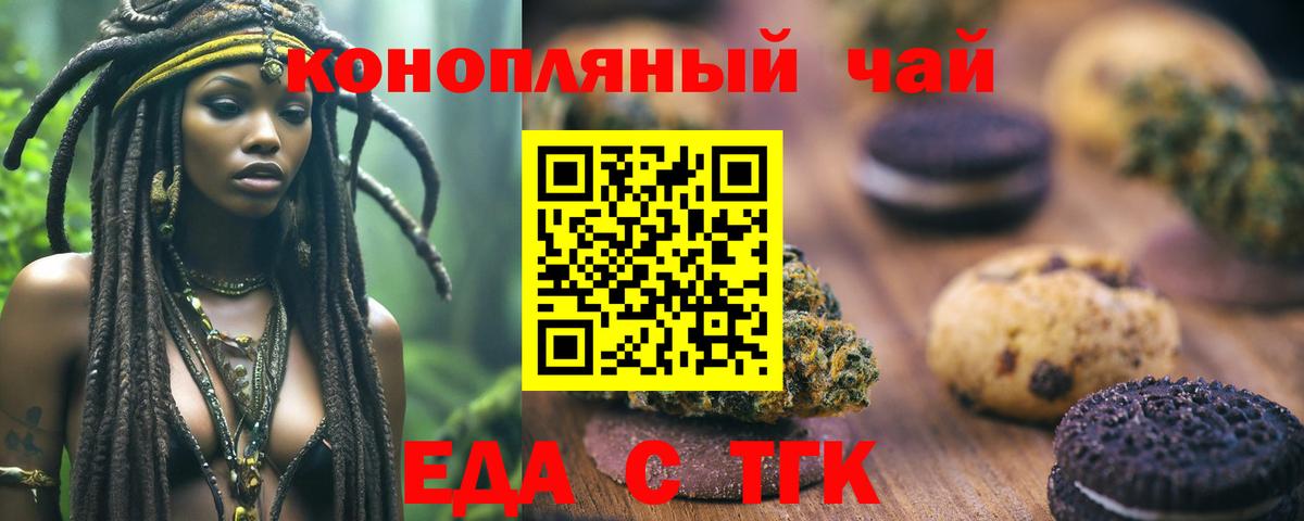 Еда ТГК марихуана  Вход с VPN  Донской 