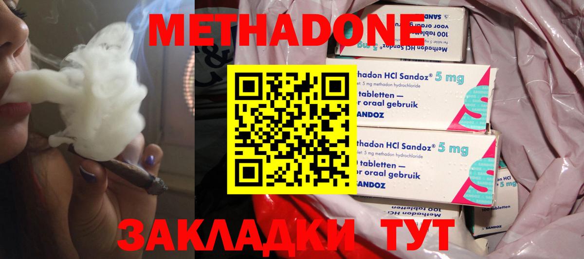 Донской  МЕТАДОН кристалл  Метадон methadone  Вход с VPN 
